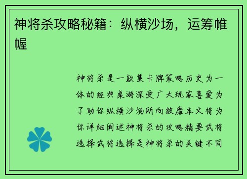 神将杀攻略秘籍：纵横沙场，运筹帷幄
