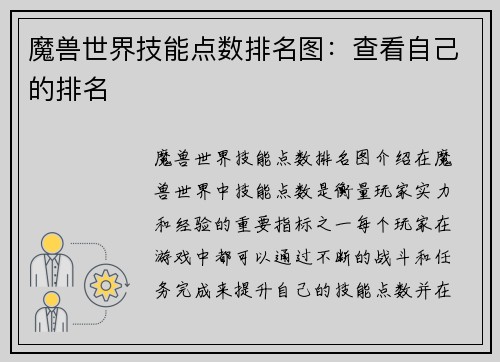 魔兽世界技能点数排名图：查看自己的排名
