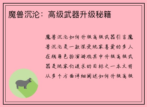 魔兽沉沦：高级武器升级秘籍